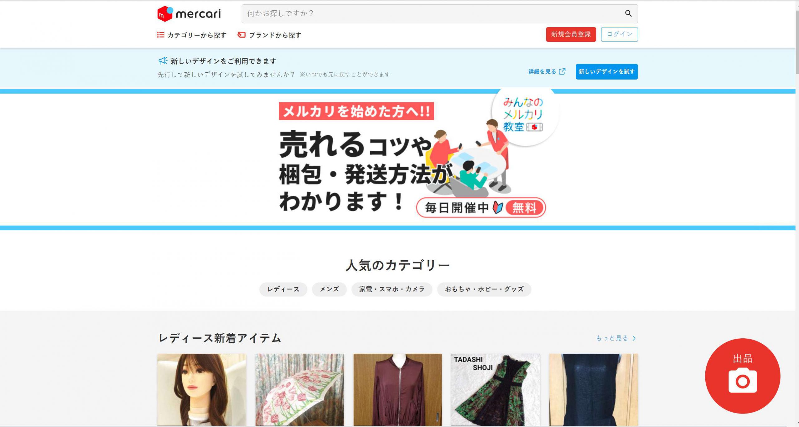Trang web Order hàng Nhật Mercari