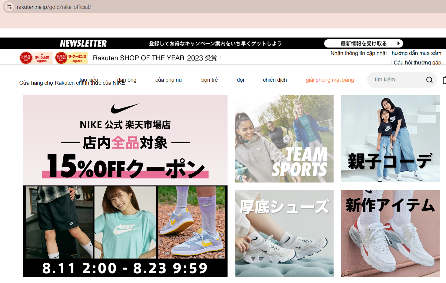 Gian hàng chính thức của Nike trên Rakuten Nhật Bản